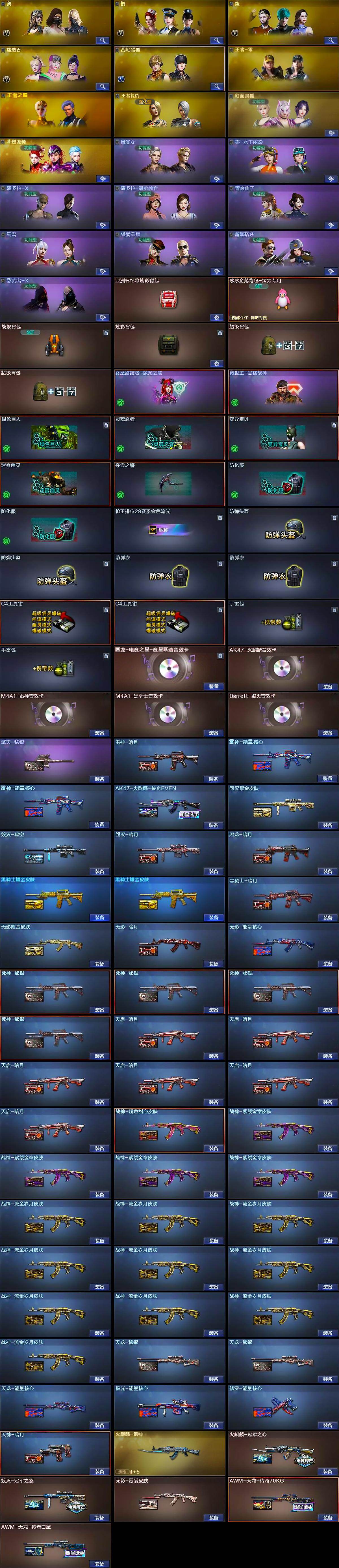 CFLX468935穿越火线账号详情图6