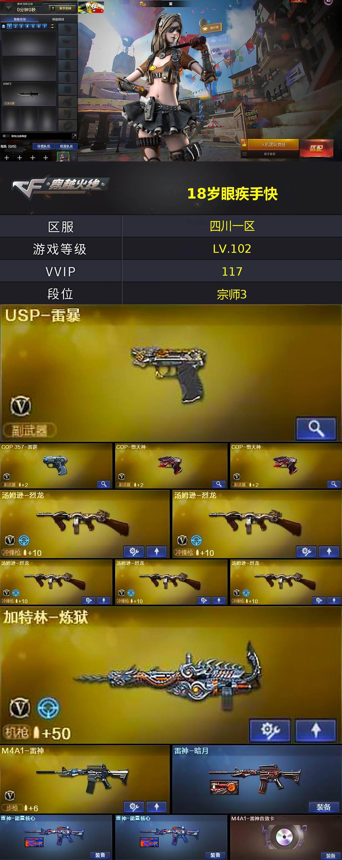 CFLX468935穿越火线账号详情图4