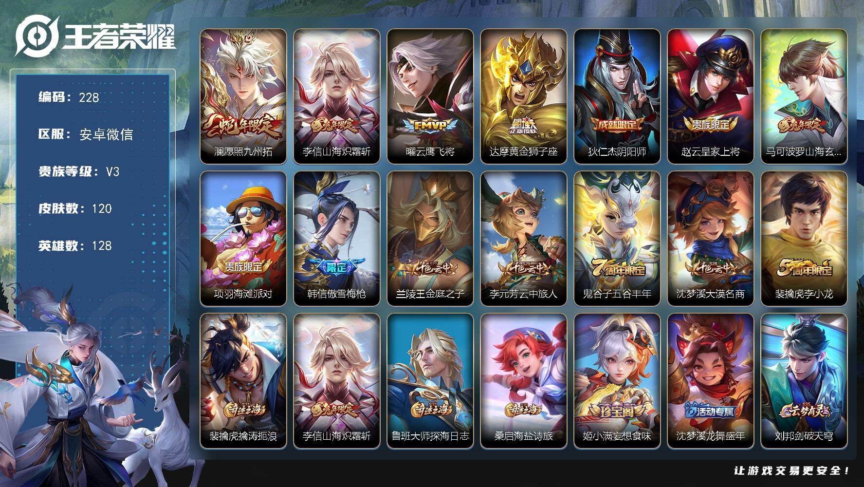 王者荣耀账号安卓VXJJ9175 可二 120皮肤4传说 【传说】 愿照九州拓 山海炽霜斩 云鹰飞将 黄金狮子座 【热门