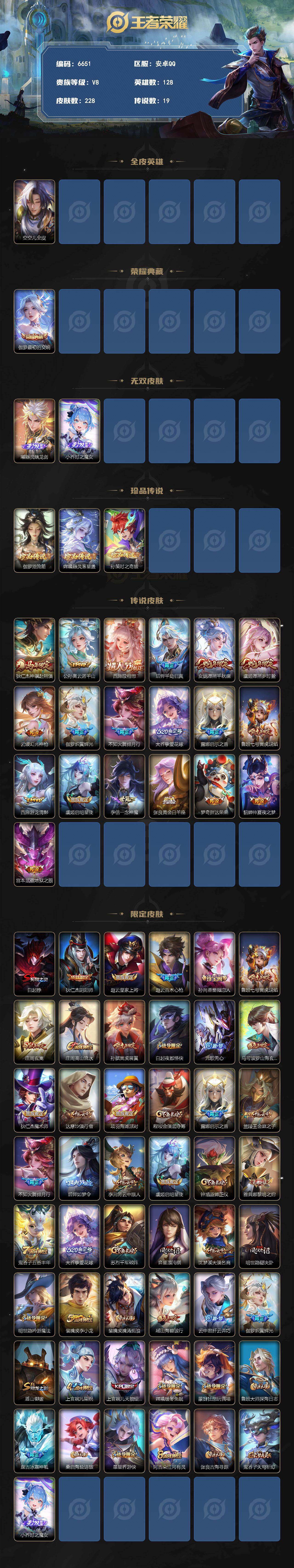 WZLX4278076王者荣耀账号详情图2