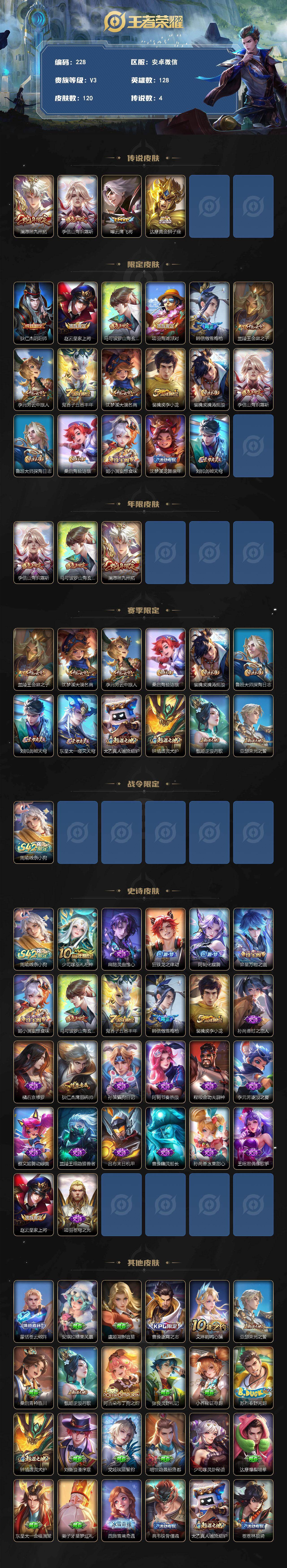 WZLX4278077王者荣耀账号详情图2