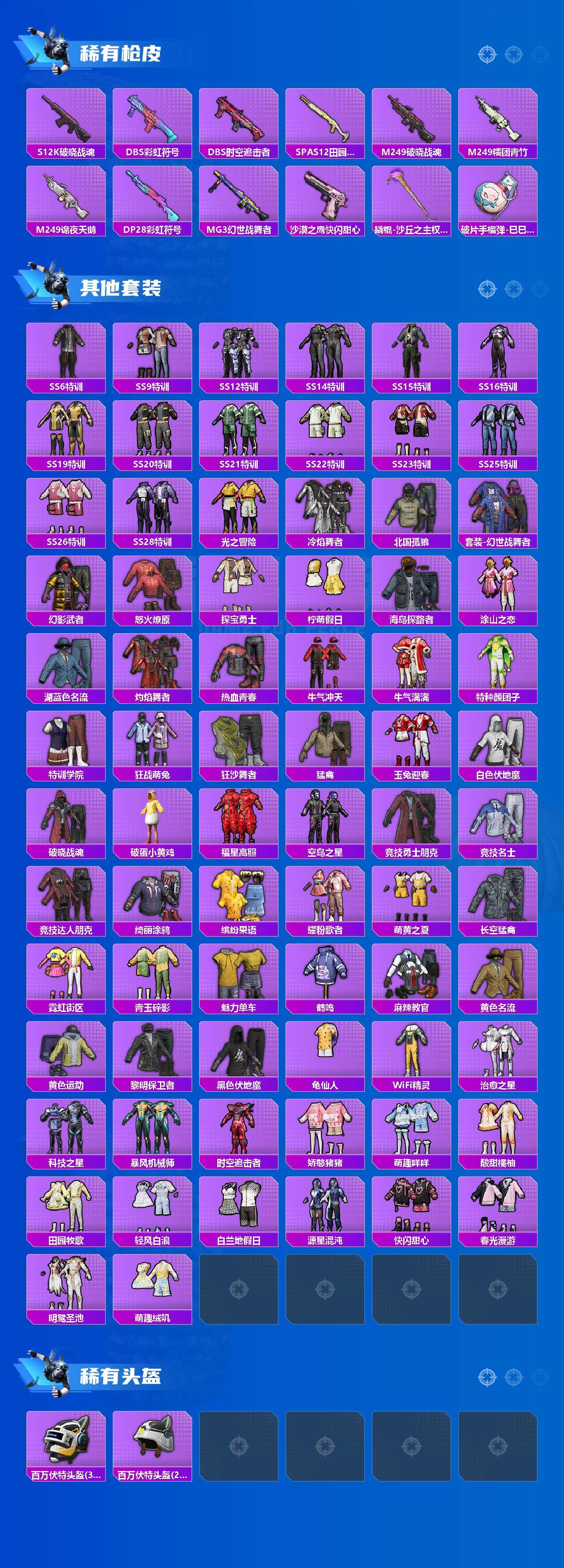 HPQM4156265和平精英账号详情图4