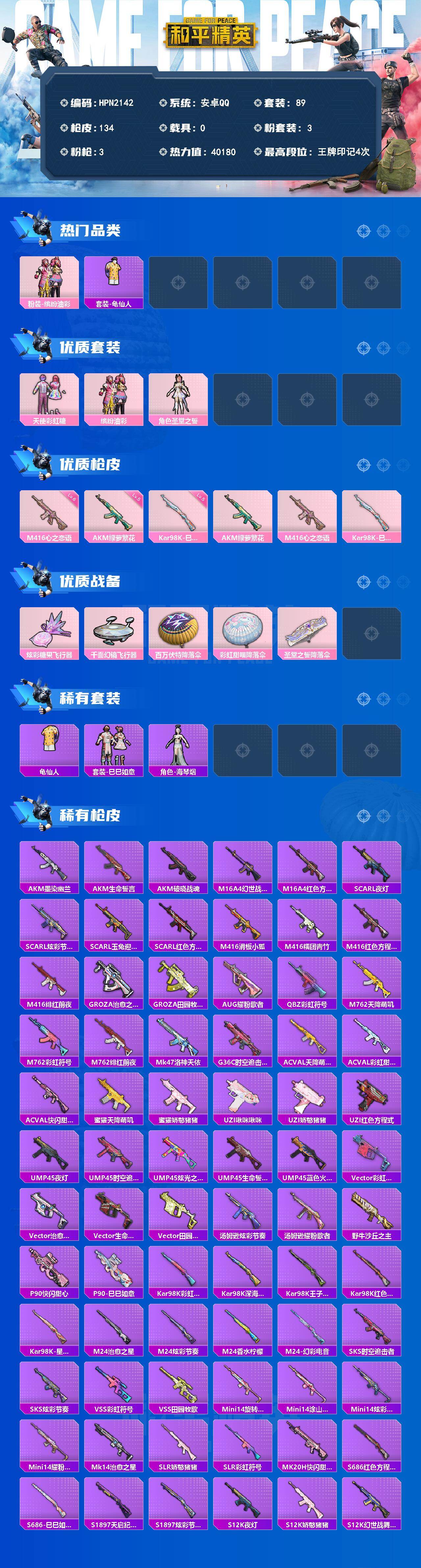 HPQM4156265和平精英账号详情图3
