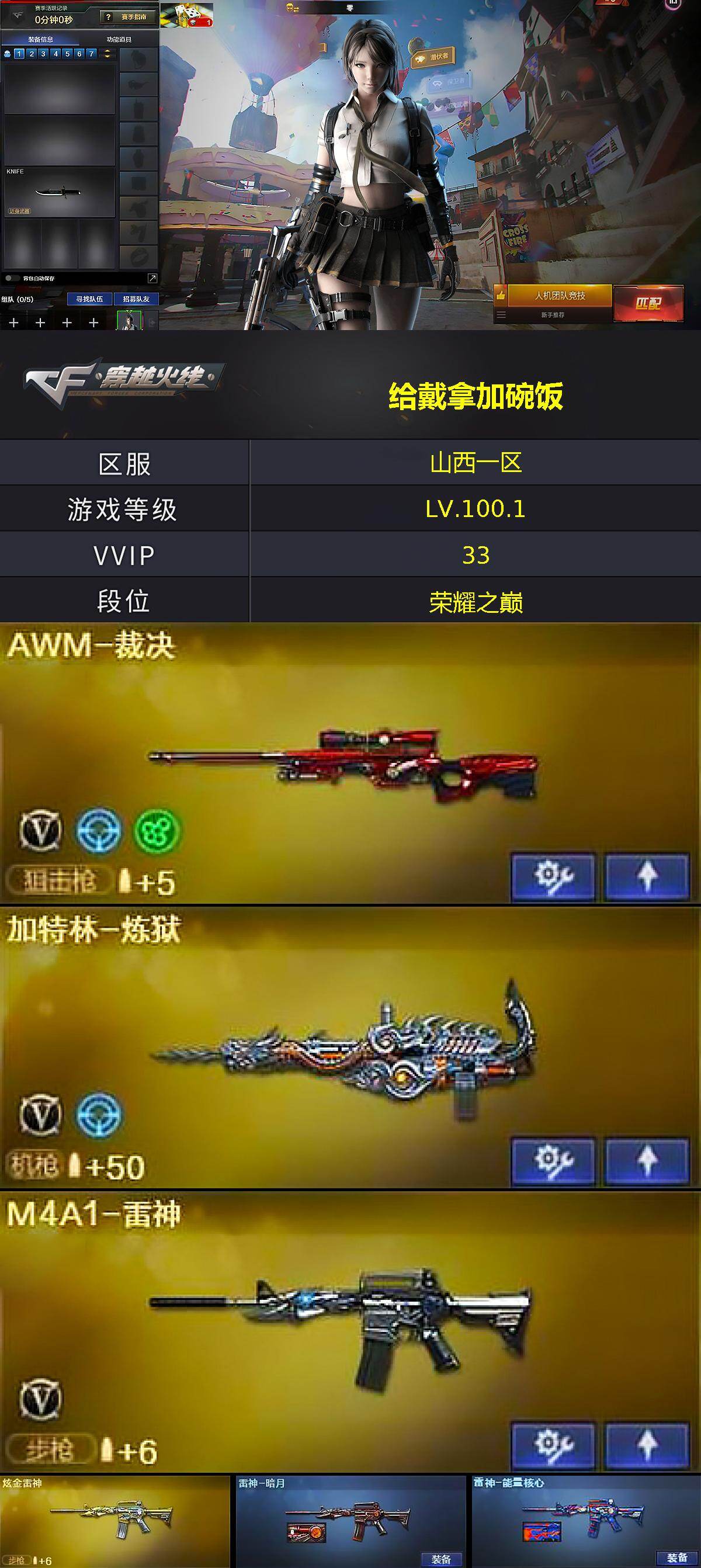 CFQM468867穿越火线账号详情图3