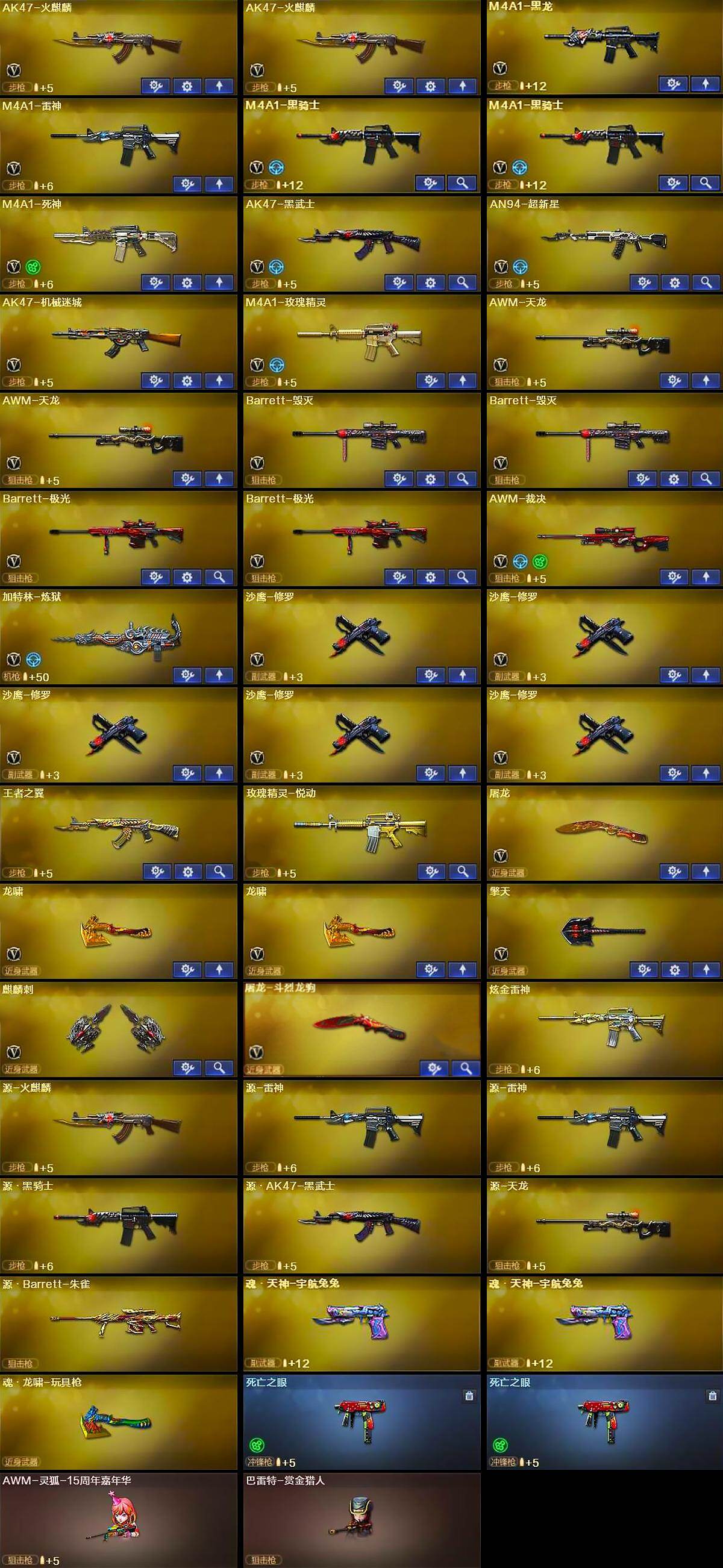 CFQM468867穿越火线账号详情图6