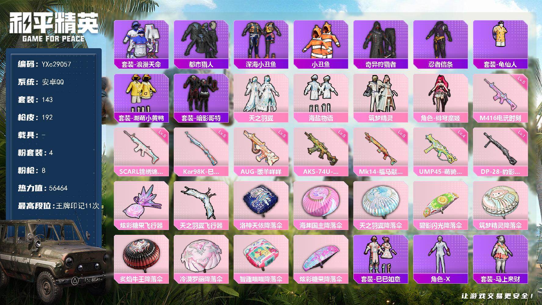 和平精英账号安卓QQ【都市 小丑鱼 兔兔 双马尾 哥特 粉熊包 满地铁天赋】YXc29057-【无二次协助处理】【因赛季