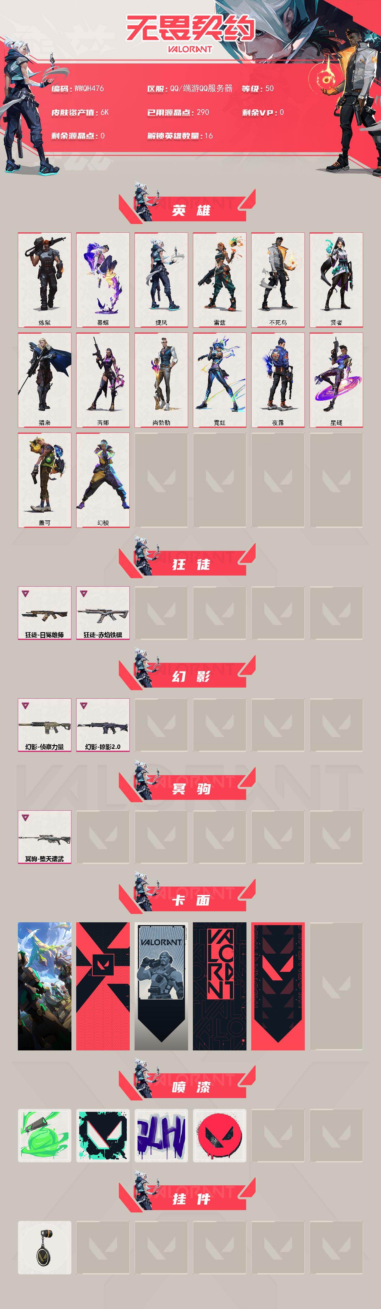 WWQQM427199无畏契约账号详情图3