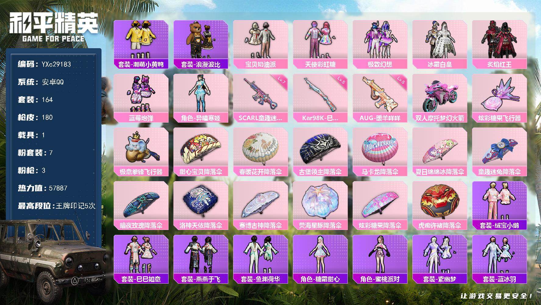 和平精英账号安卓QQ【满地铁天赋】YXc29183-【可二次】【因赛季更新游戏段付以上号为准!】
安卓Q-1载具7粉装3