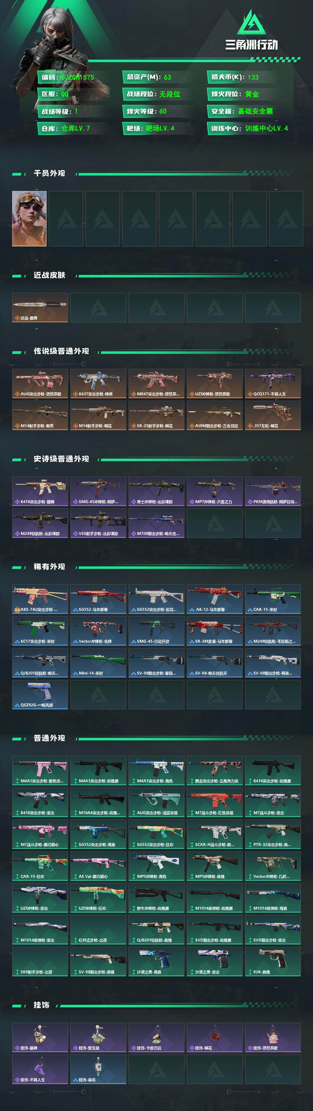 SJZEY487430三角洲行动账号详情图2