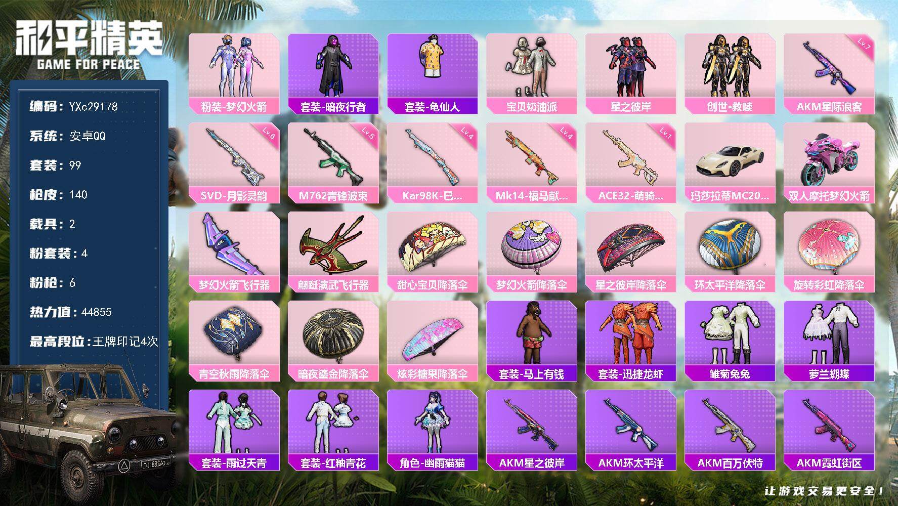 和平精英账号安卓QQ【新101 满地铁天赋】YXc29178-【可二次】【因赛季更新游戏段付以上号为准!】
 安卓Q-1