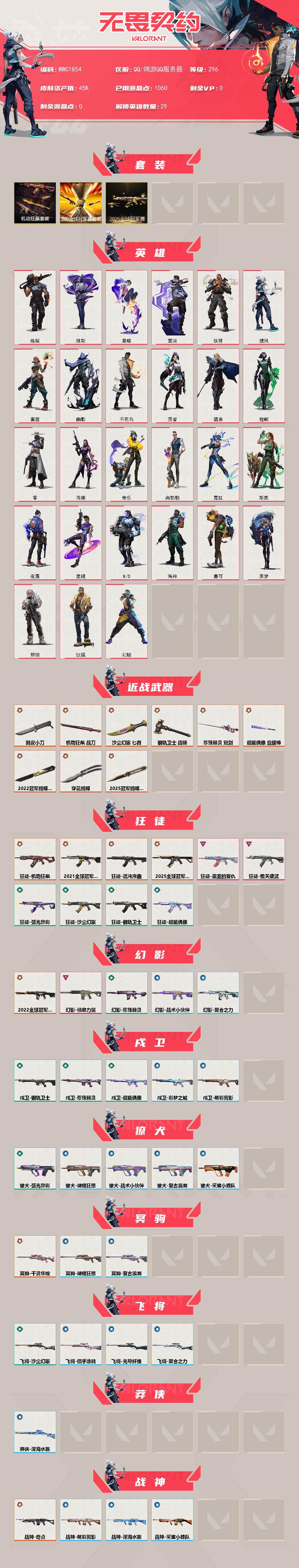 WWQQM427213无畏契约账号详情图3