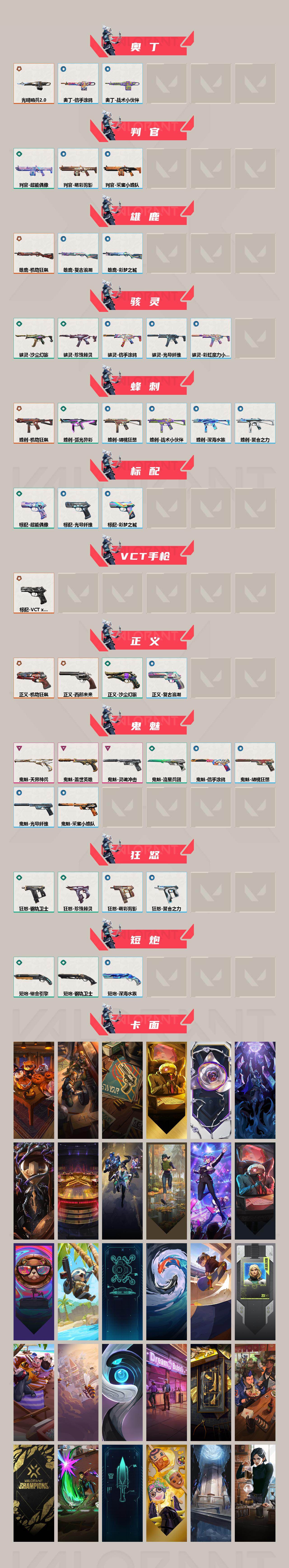 WWQQM427213无畏契约账号详情图4