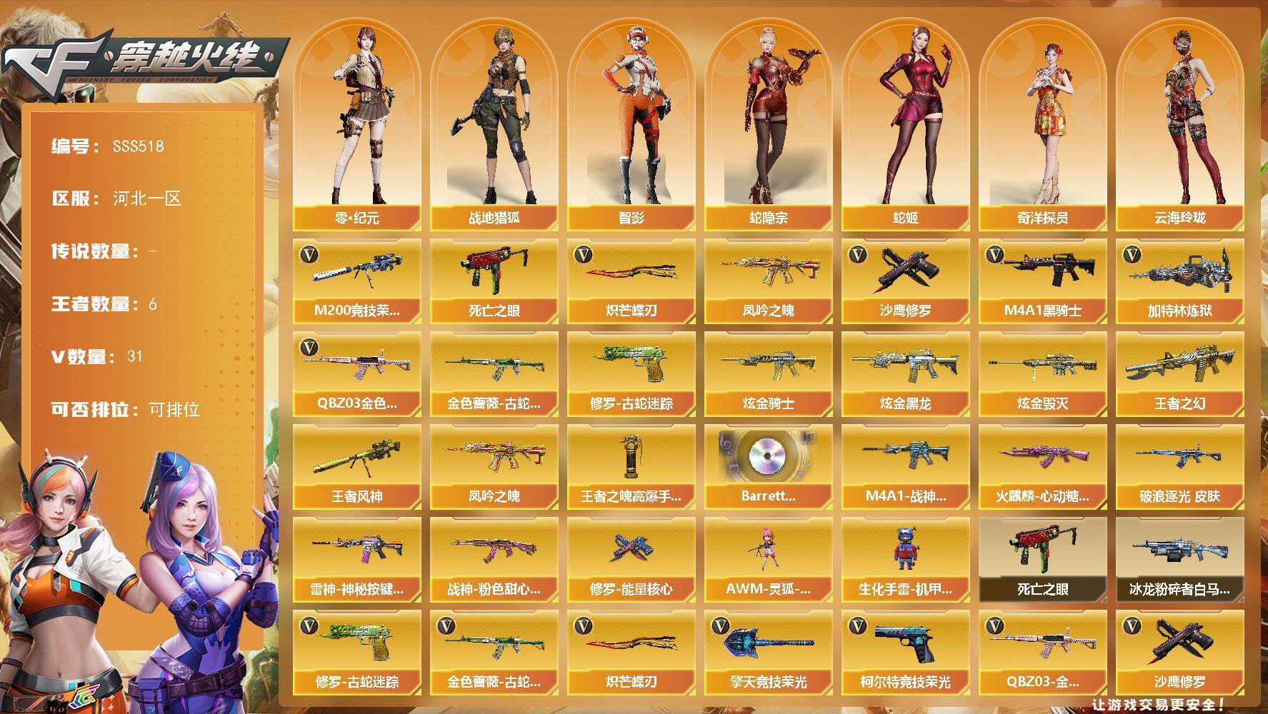 穿越火线账号北部战区河北一区河北一区-28V-6王者武器数-3炫金武器数
【热门武器】：QBZ03-金色蔷薇，金色蔷薇-古蛇迷踪