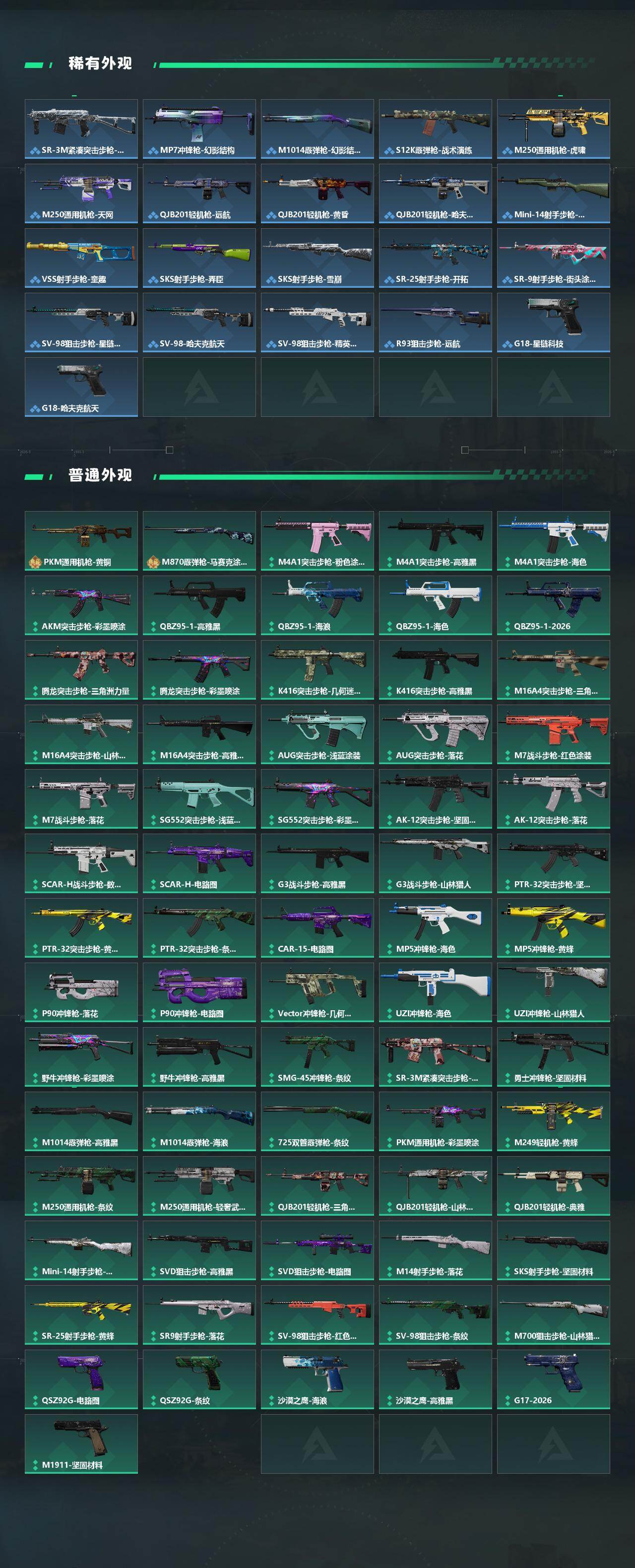 SJZQM4108810三角洲行动账号详情图4