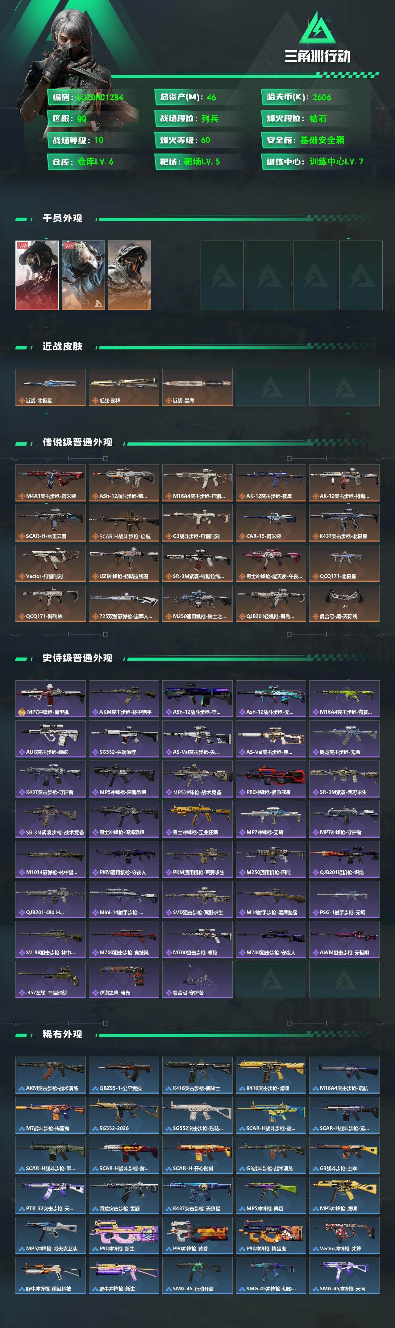 SJZQM4108810三角洲行动账号详情图3