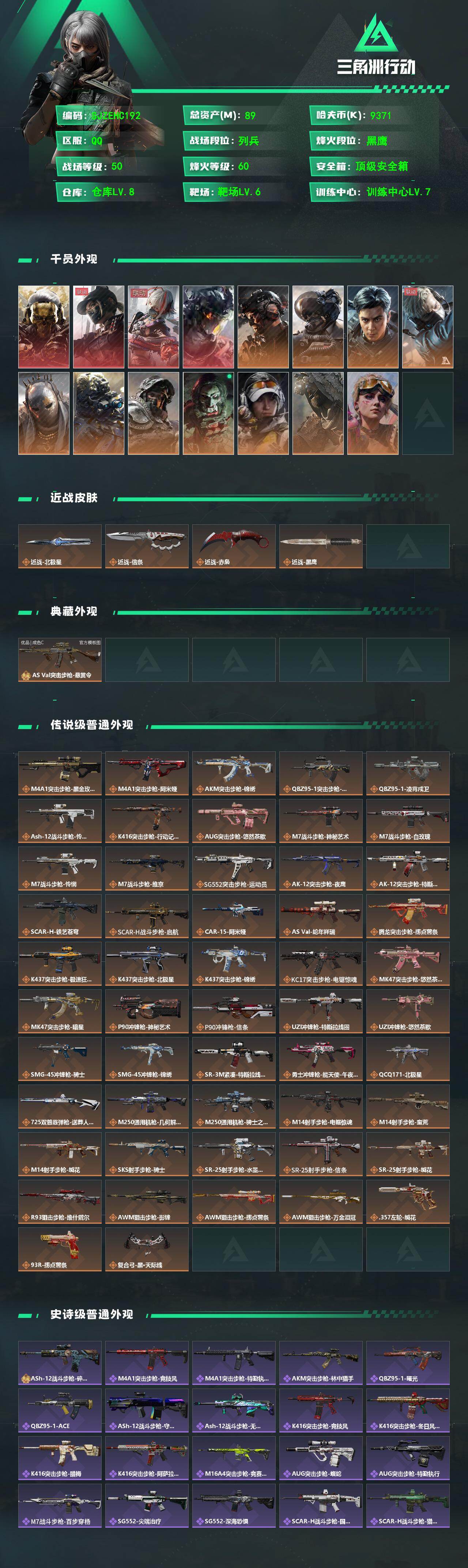 SJZQM4109687三角洲行动账号详情图3