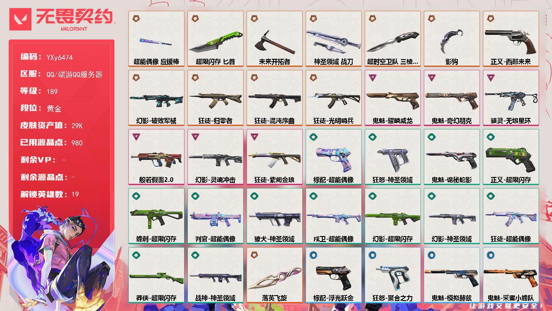 无畏契约账号QQ【三棱军刺.掠夺爪.落英飞旋.四狂徒双幻影归零者.混沌.光明哨兵.紫金.破败】YXy6474【无二次