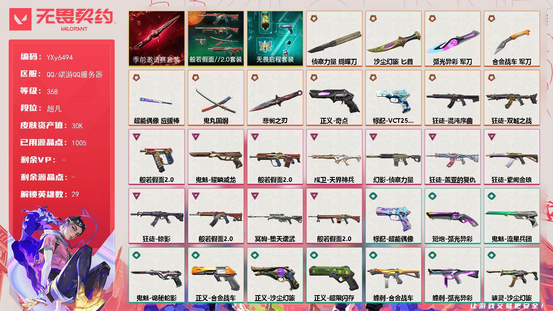 无畏契约账号QQ【怜悯之刃.恶鬼套.六狂徒混沌.双城.盖亚.紫金.掠夺.侦查.弃王狙】YXy6494【可二次】【因赛