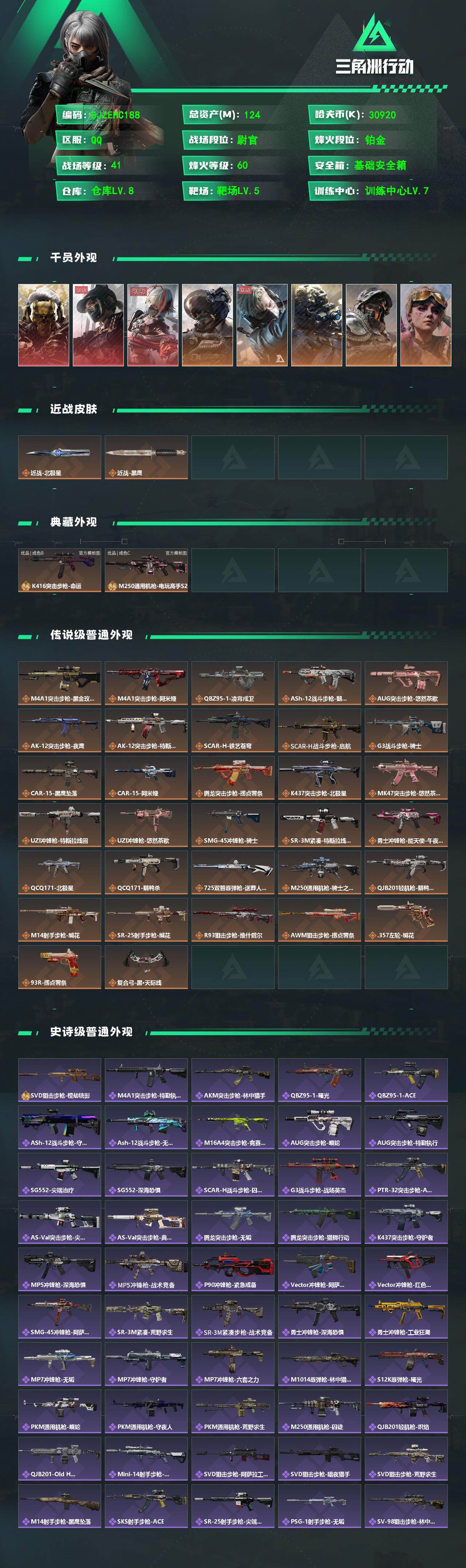 SJZQM4109346三角洲行动账号详情图3