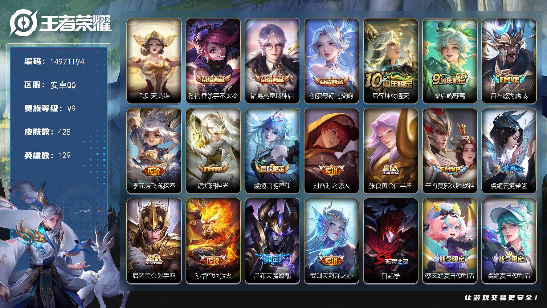 WZDN4278012王者荣耀账号详情图16