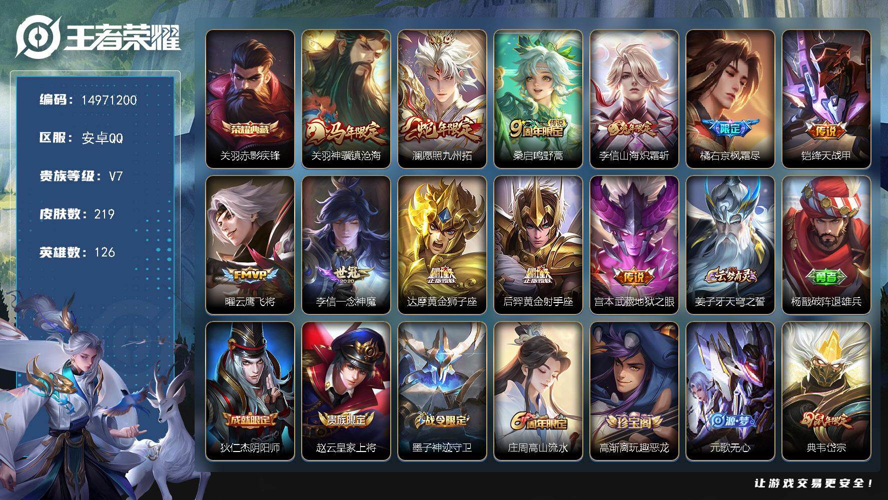 王者荣耀账号安卓QQDAS12022 安卓Q-V7-219皮肤1典藏11传说1星传说68史诗-包人脸 幽冥之眼
【典藏】