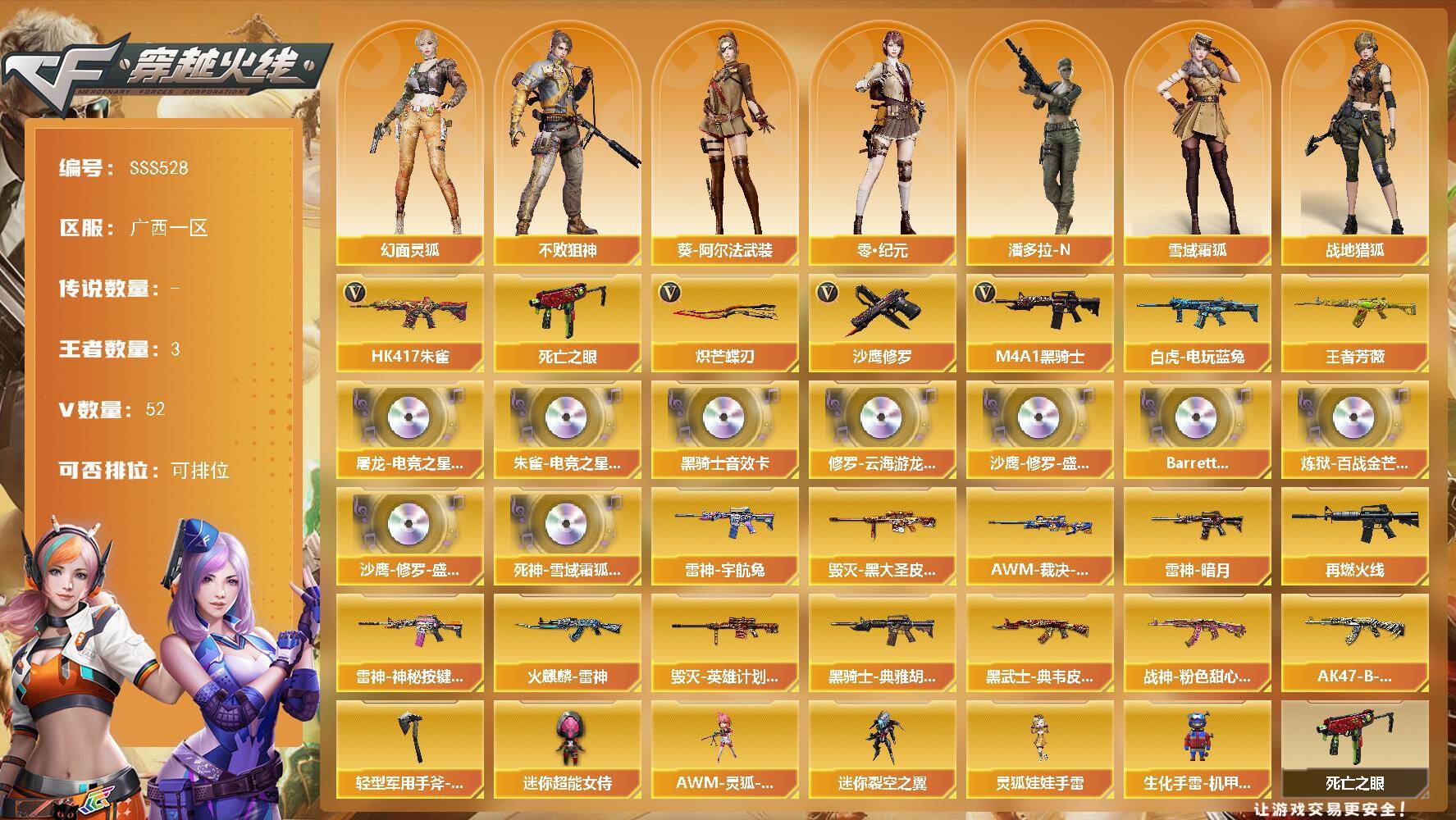 穿越火线账号南部战区广西一区广西一区-52V-3王者武器数-0炫金武器数
【热门武器】：HK417-朱雀*2，死亡之眼，白虎-电玩蓝兔，M4A1-黑骑士，沙鹰-修罗*2，炽芒蝶刃
【王者炫金武器】：王者芳薇
