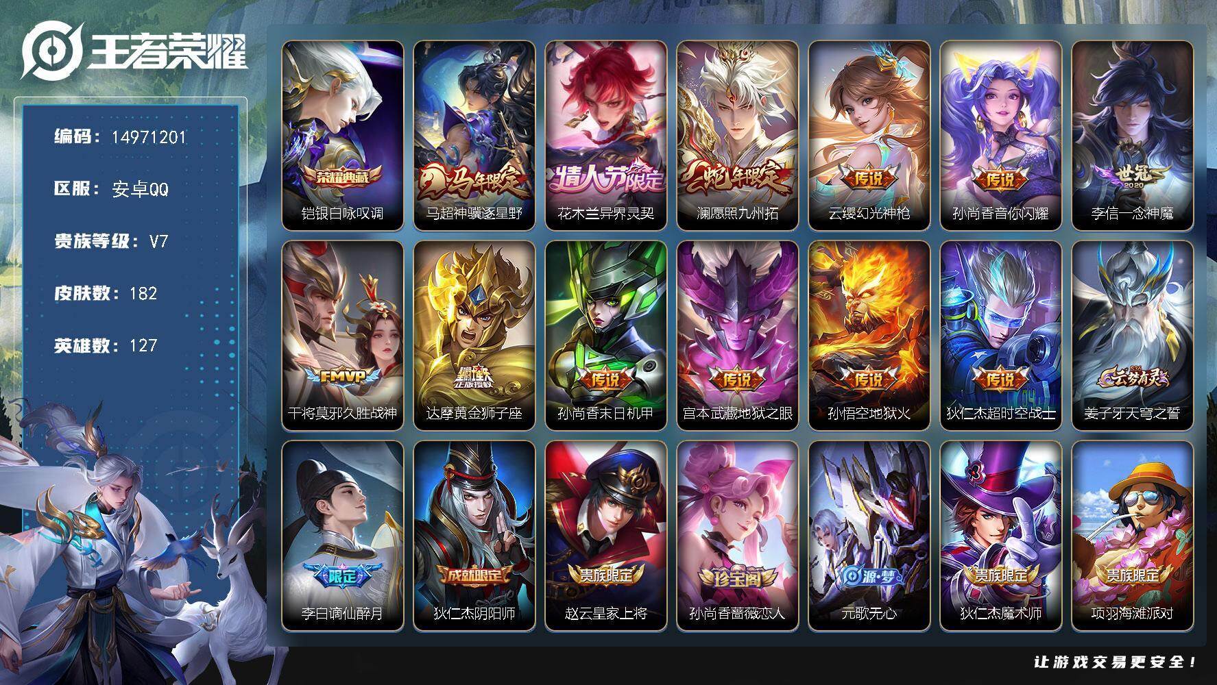 WZDN4278060王者荣耀账号详情图14