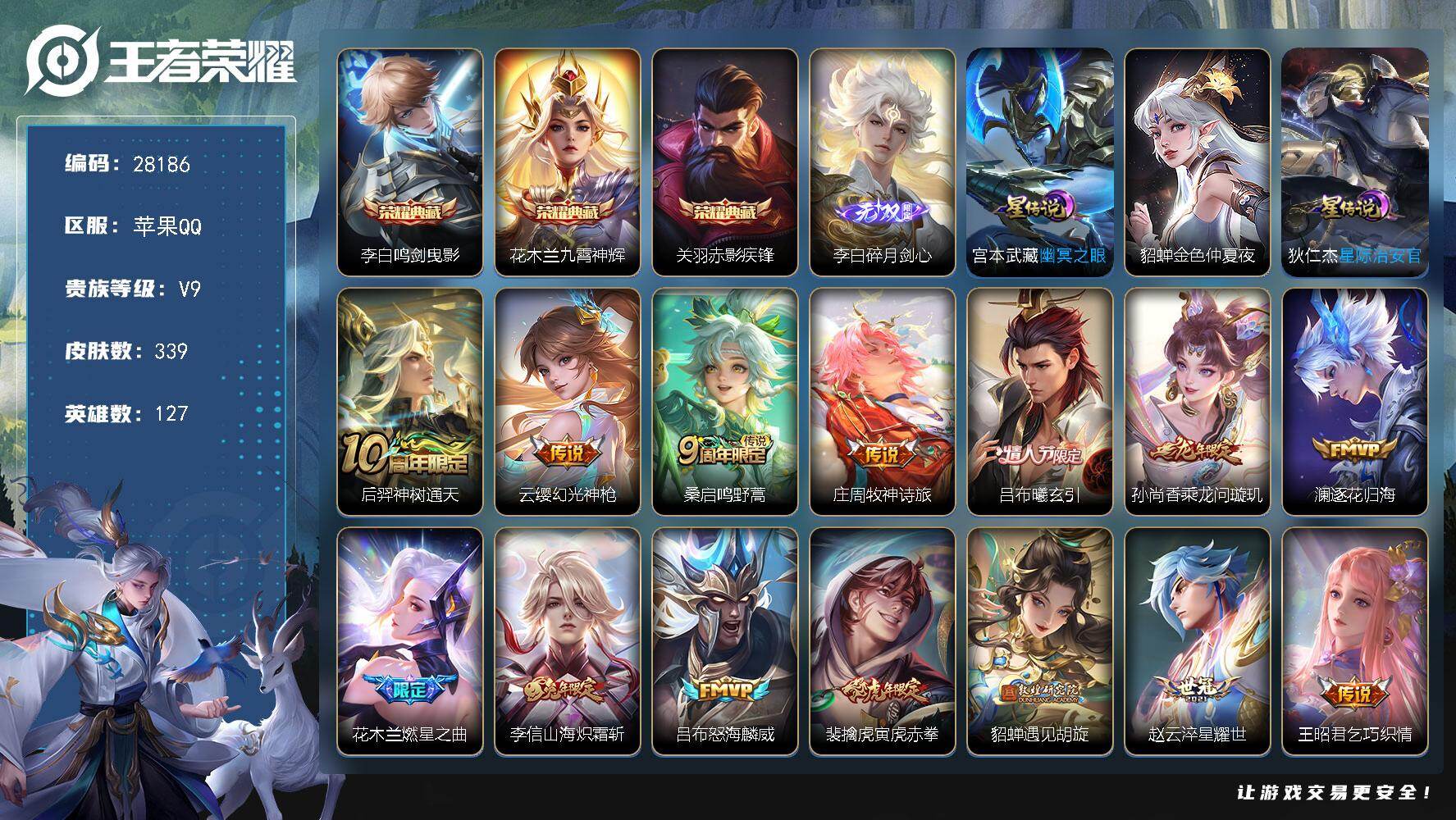 王者荣耀账号苹果QQ可换绑 【精品战力v9号·打野47段·对抗路36段·5个省标·无双李白·典藏花木兰李白关羽·龙限孙尚香·曦玄引·时雨天司·年限李信·神威·龙胆·孙行者·傲雪梅枪·】5按键，3星传说，15王者印记，五