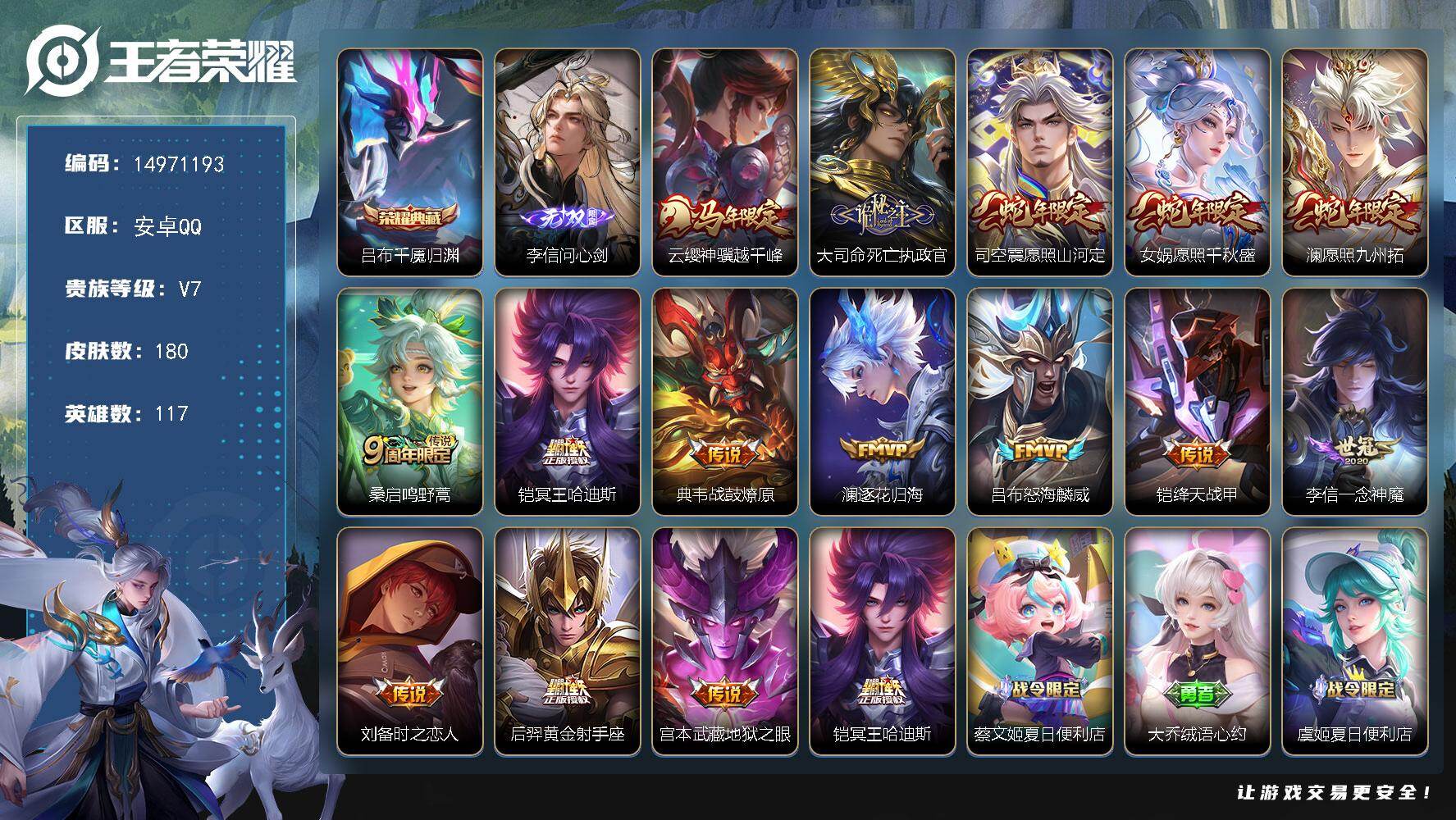 WZDN4278061王者荣耀账号详情图17