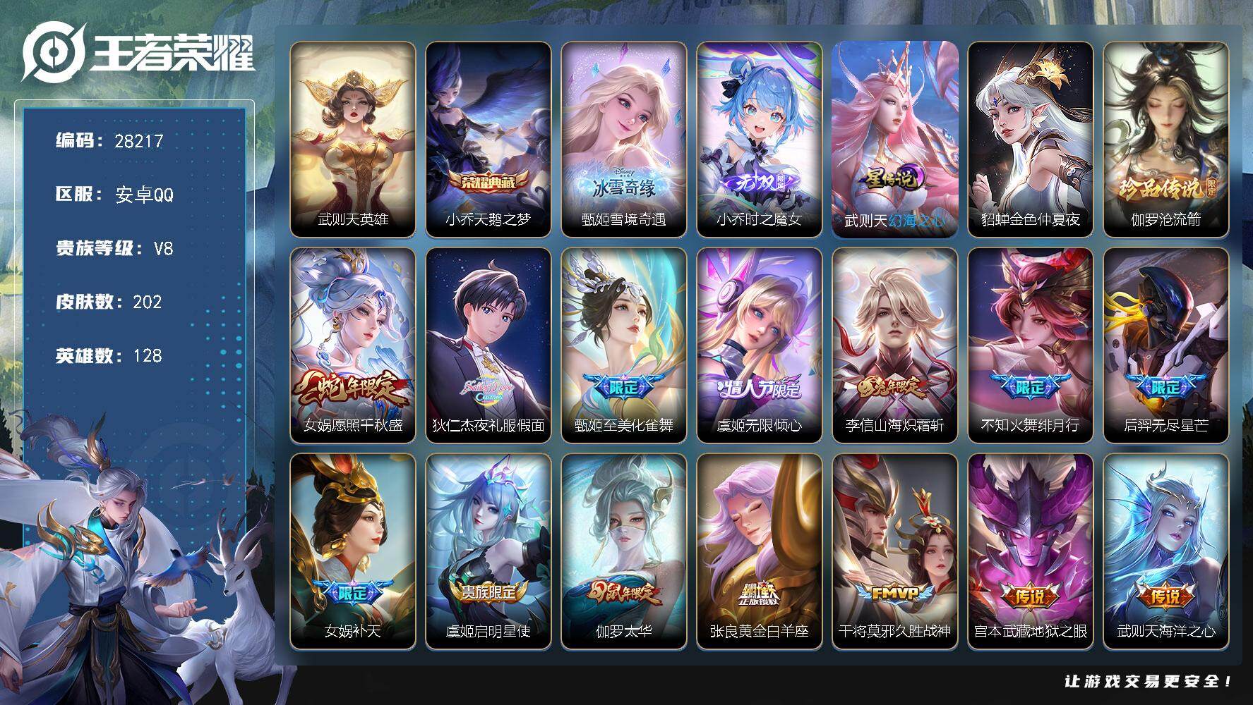 王者荣耀账号安卓QQ可换绑【高质量女号·中路40段·无双小乔甄姬·典藏小乔·珍品伽罗·蛇限女娲·夜礼服假面·虞姬情限·女娲补天·绯月行·至美·化雀舞·太华·纯白花嫁·】 6按键，2星传说，21王者印记，五级铭文190，