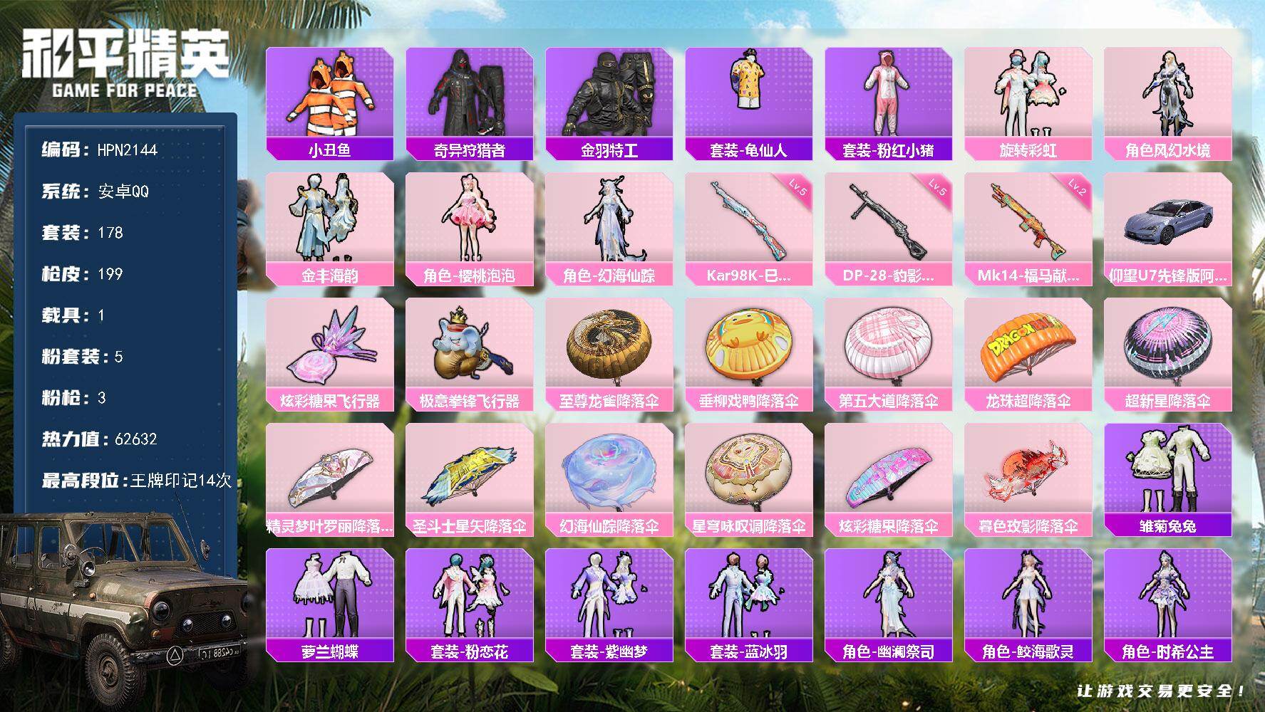 和平精英账号安卓QQ【HPN2144】178套装/枪械3/装备259/载具1/战备150/王牌印记14/热力值62632/五级Kar98K-巳巳如意/二级Mk14-福马献瑞/五级DP-28-豹影疾电/小丑鱼/奇异狩猎者