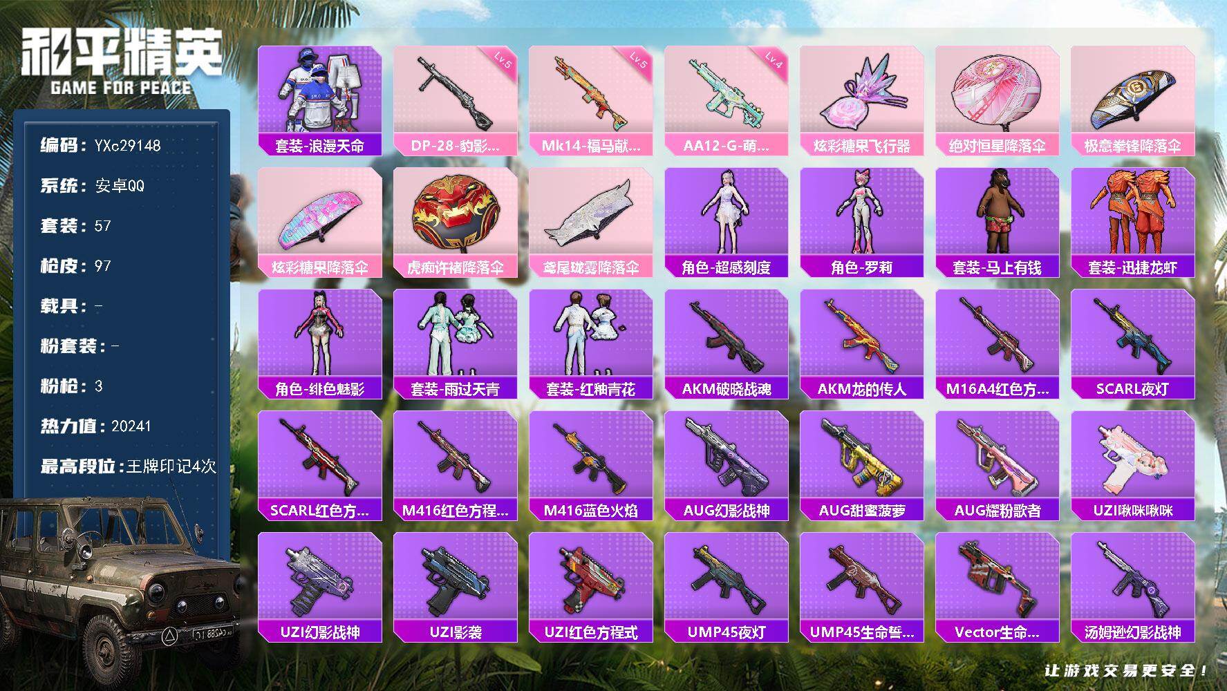 和平精英账号安卓QQ0载具-57套装-97枪皮-【鲨鱼裤 满地铁天赋】YXc29148-【无二次协助处理】【因赛季更新游戏段付以上号为准!】
安卓Q-1稀有3特效枪3热门57套装97枪皮  4印记 历史卓越王牌6星 
【