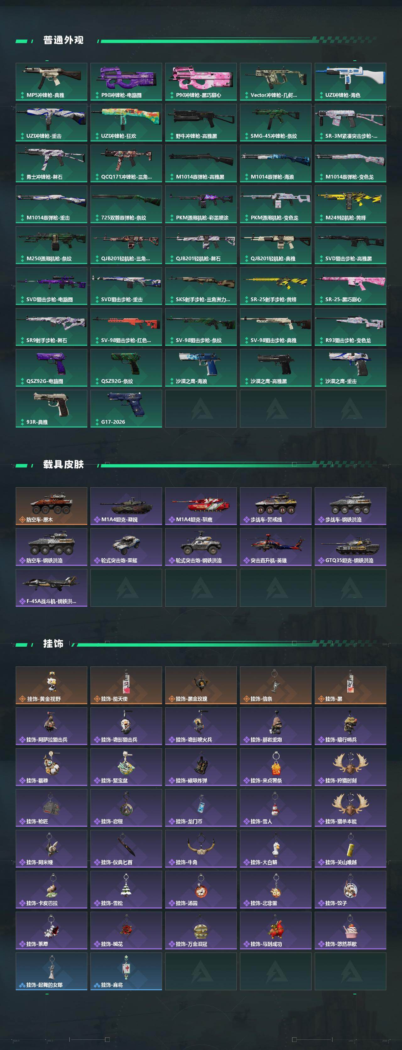 SJZQM4109582三角洲行动账号详情图5