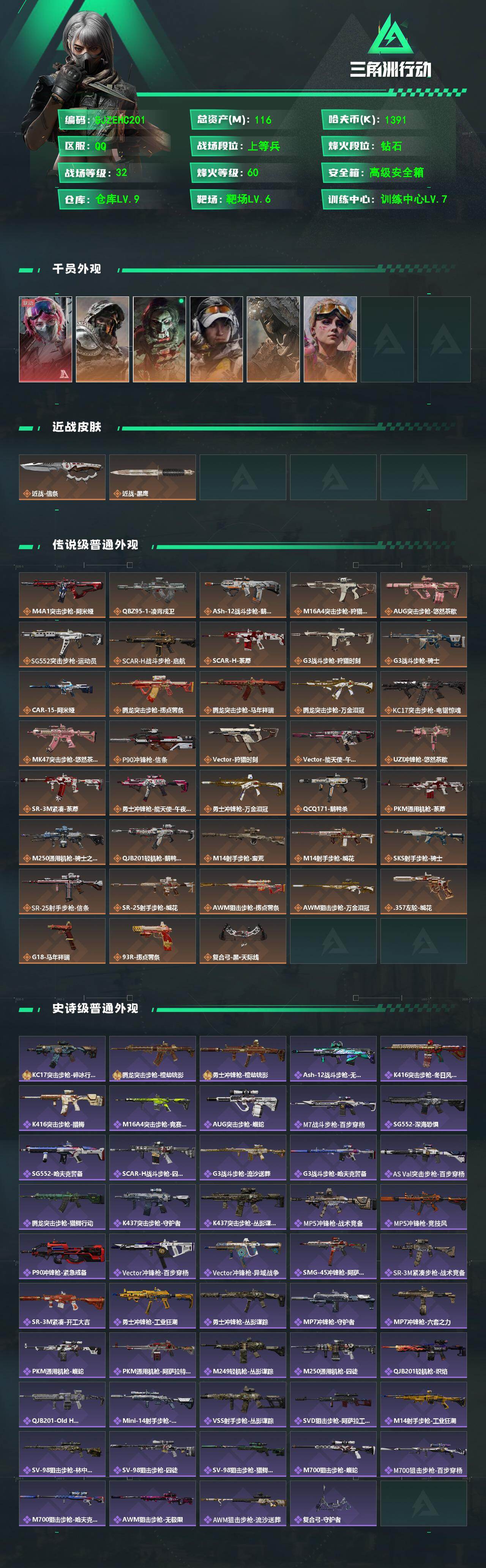 SJZQM4109582三角洲行动账号详情图3