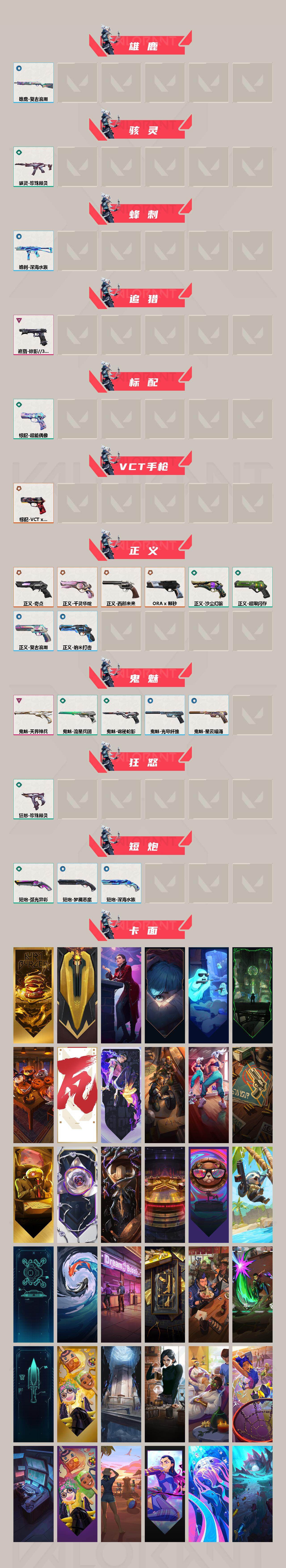 WWQLX427292无畏契约账号详情图3