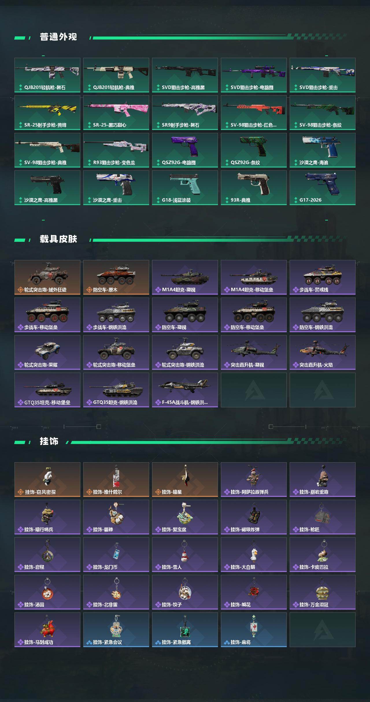 SJZQM4109516三角洲行动账号详情图5