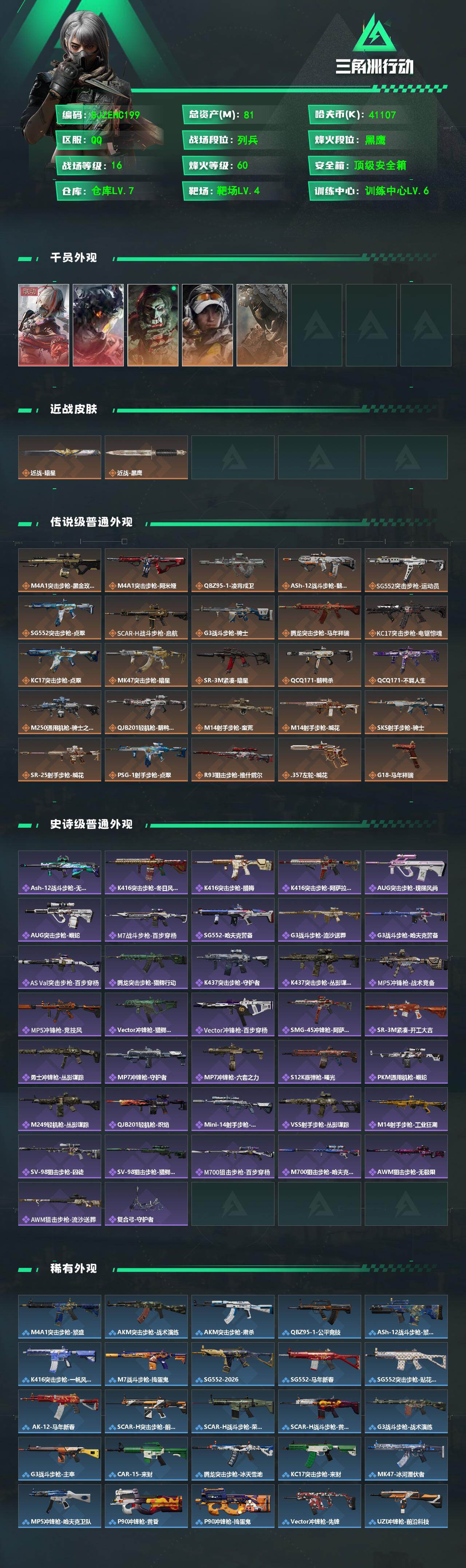 SJZQM4109198三角洲行动账号详情图3