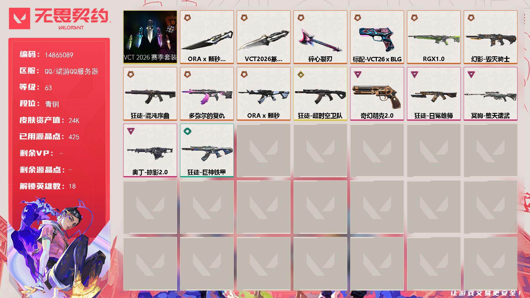 WWQQM427210无畏契约账号详情图3