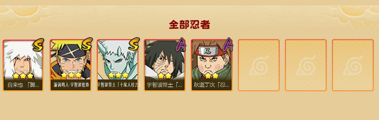 HYCMW426641火影忍者账号详情图2