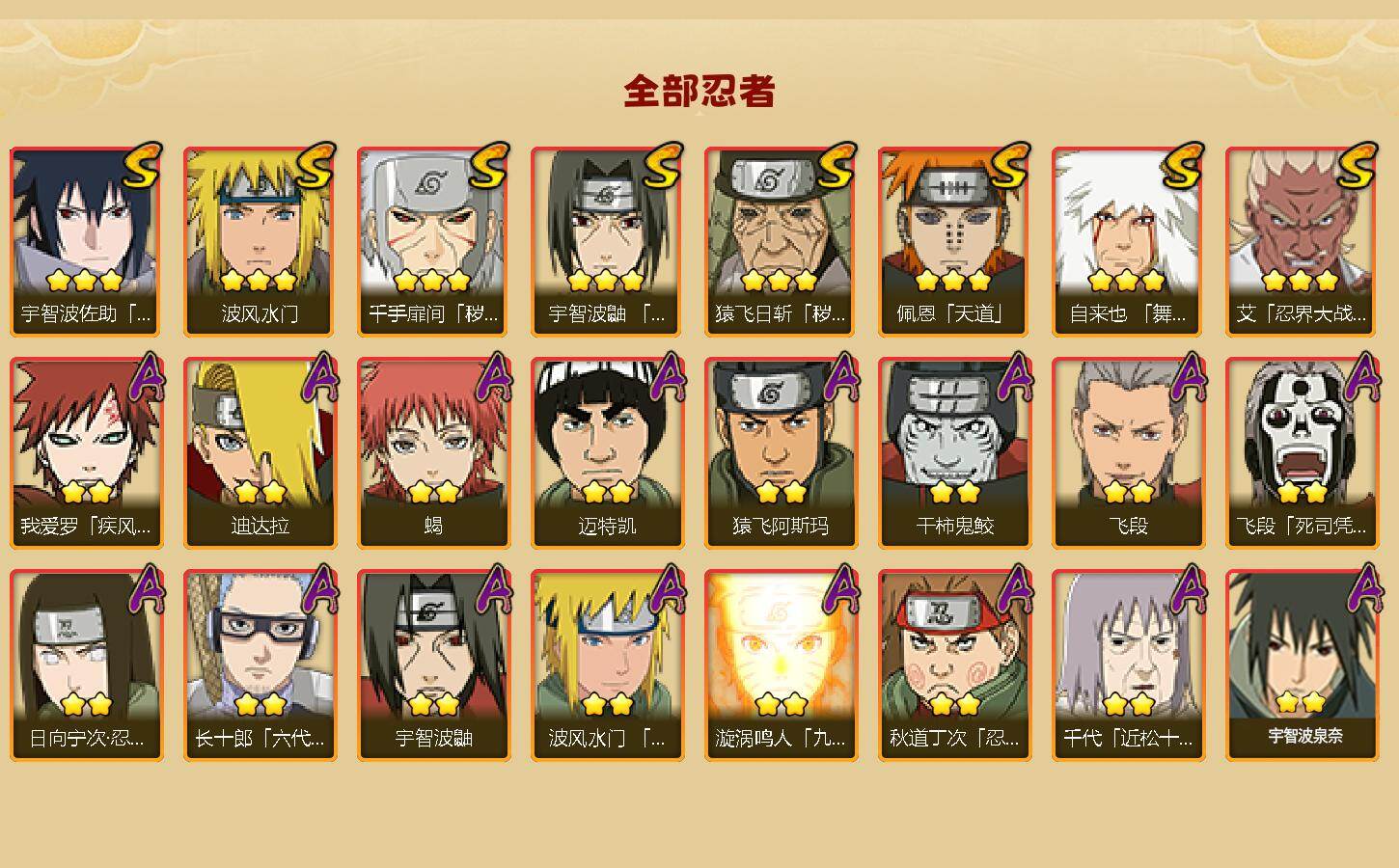 HYEY427465火影忍者账号详情图2