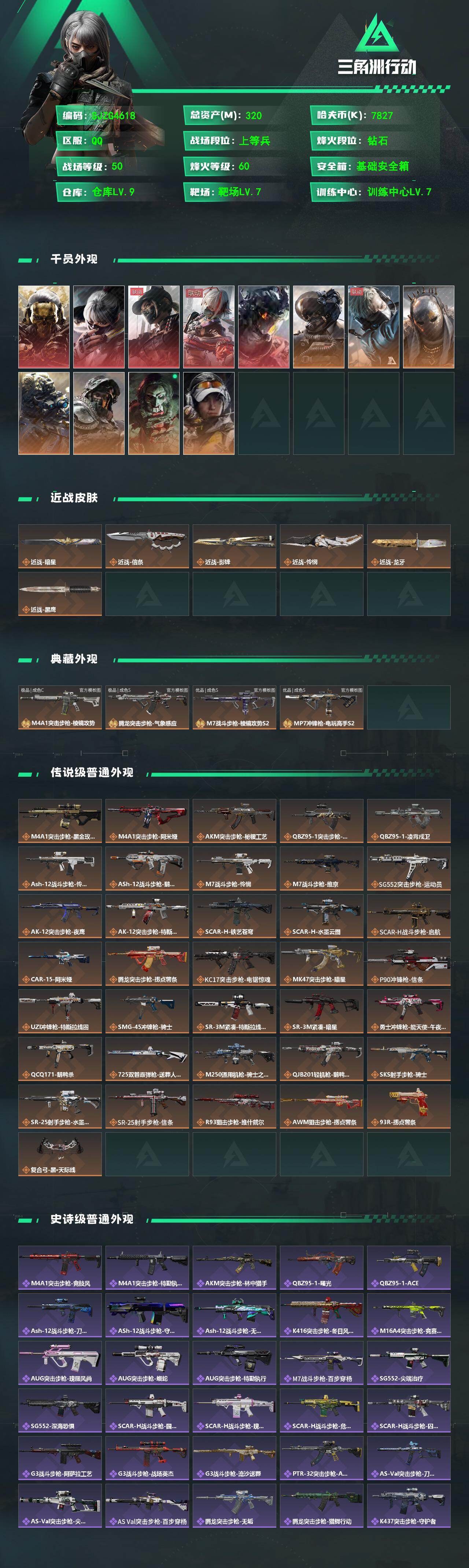 SJZEY487502三角洲行动账号详情图2