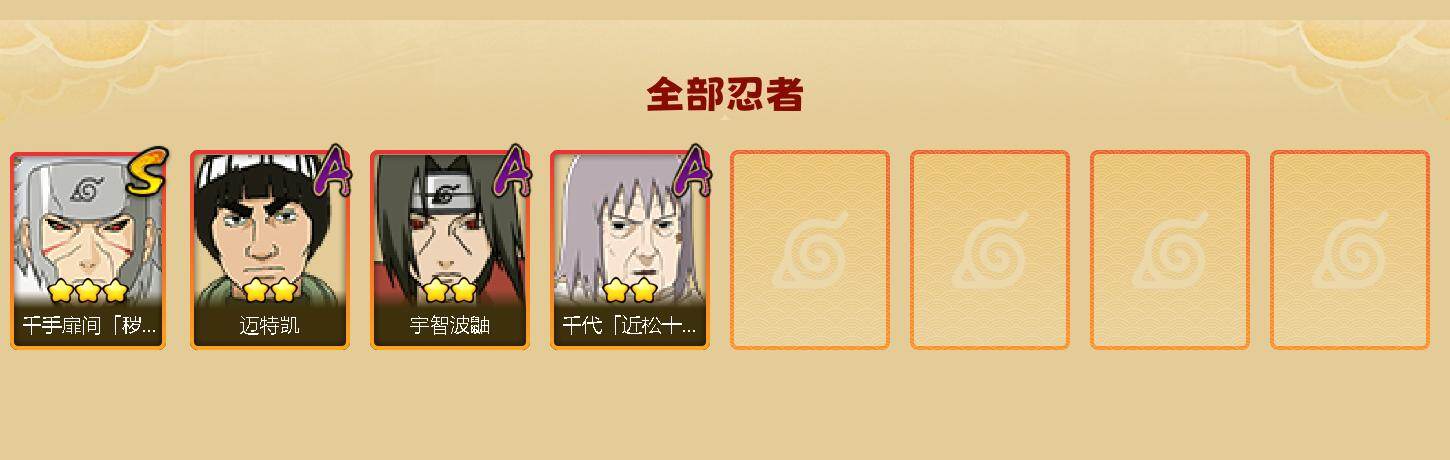 HYEY426638火影忍者账号详情图2