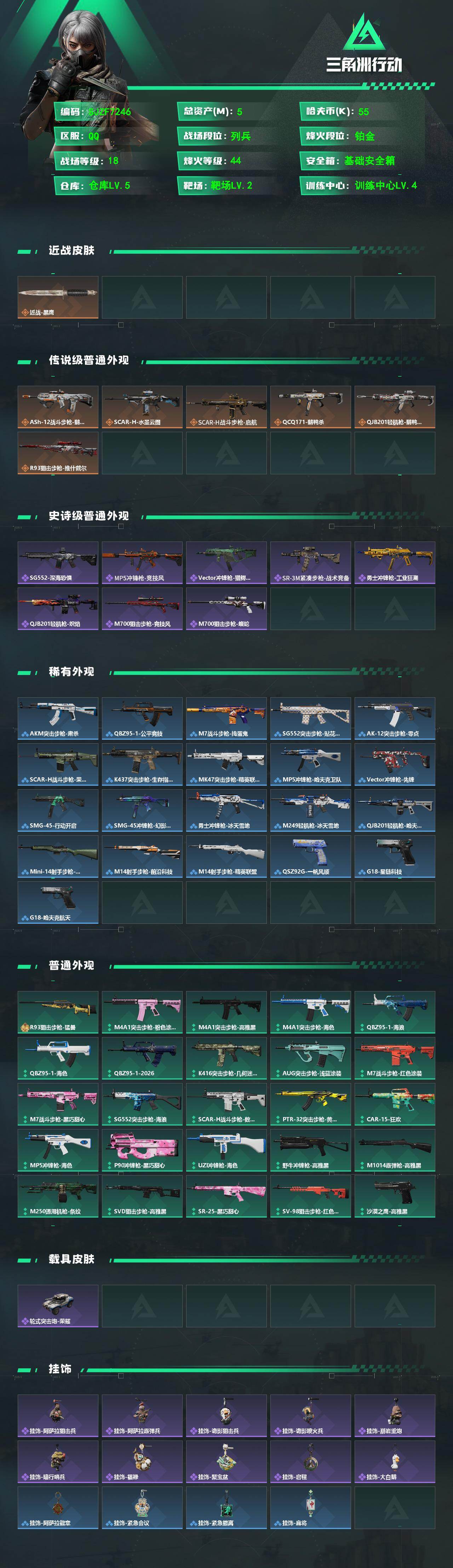 SJZEY488150三角洲行动账号详情图2