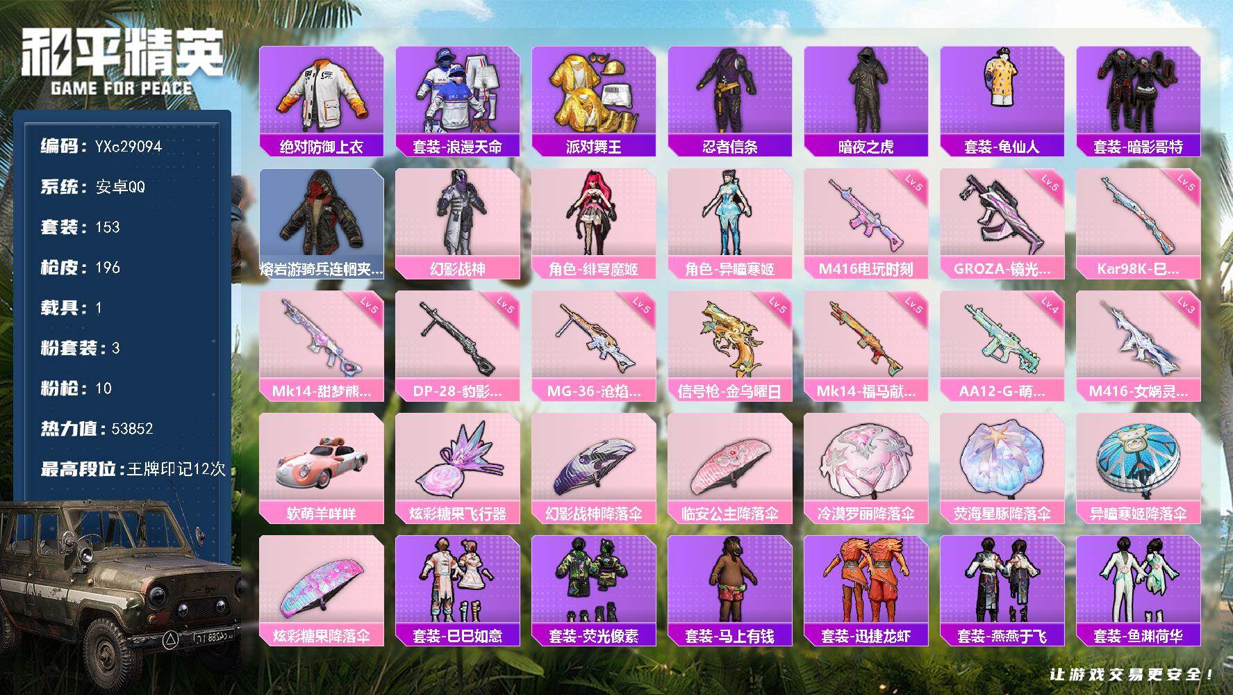 和平精英账号安卓QQ【巡查衣 金鞋 3级M4女娲 暗夜之虎 哥特 满地铁天赋】YXc29094-【无二次协助处理】【因赛