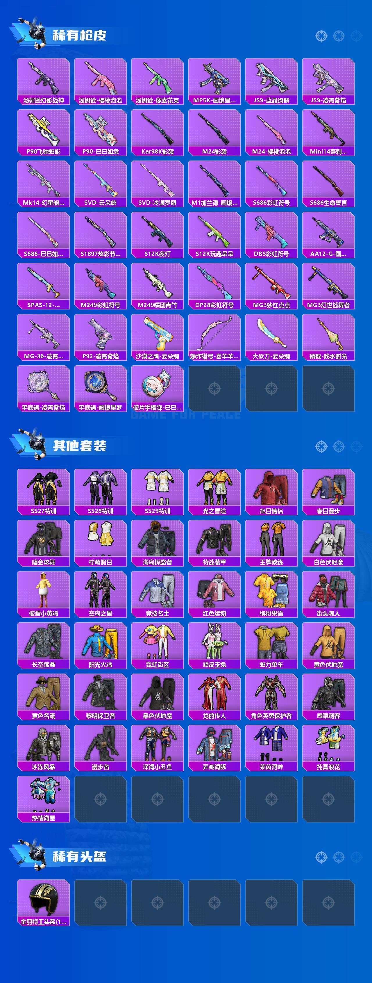 HPLX4156422和平精英账号详情图3