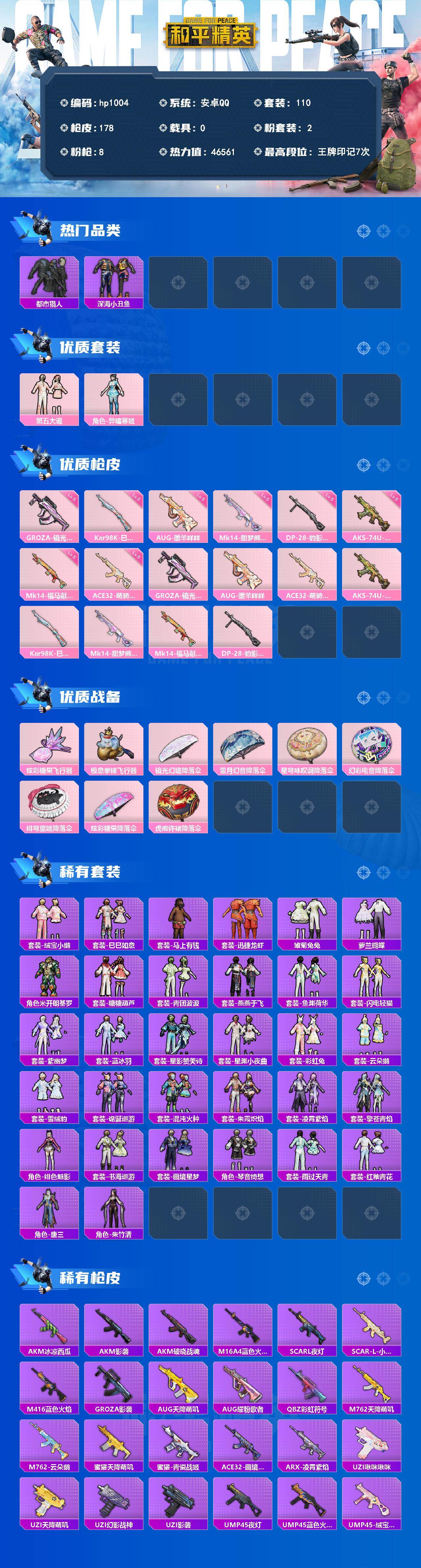 HPLX4156422和平精英账号详情图2