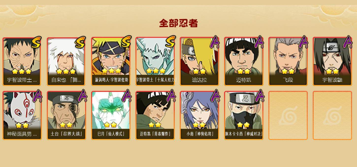 HYEY426701火影忍者账号详情图2