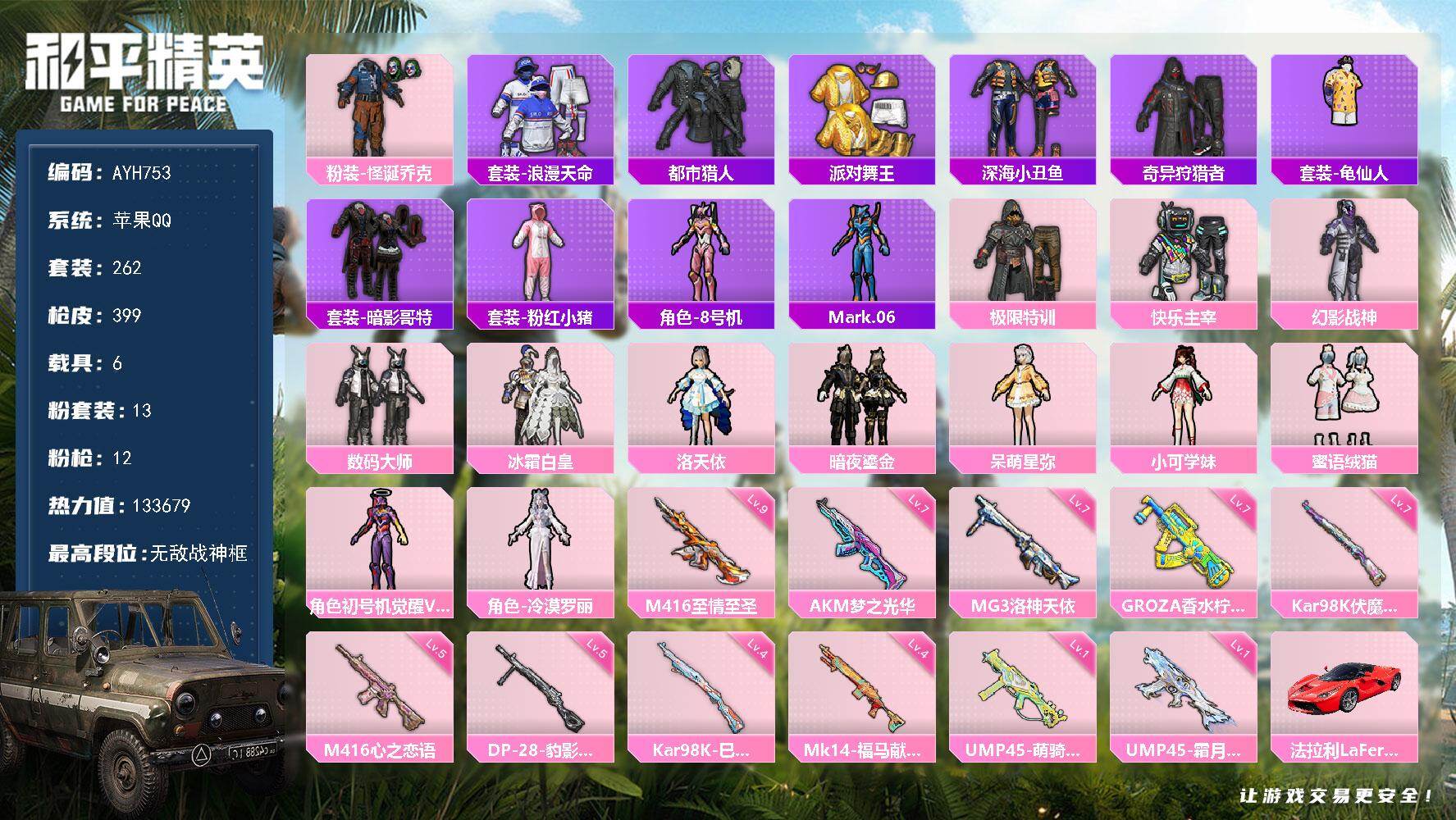 和平精英账号苹果QQ1144扭蛋碎片！苹果 手Q-无敌战神框-13粉装-12特效枪-6载具-11粉色飞行器-133679热力值-19王牌印记-262套装-399枪皮
【热门品类】：粉装-怪诞乔克，套装-浪漫天命，套装-