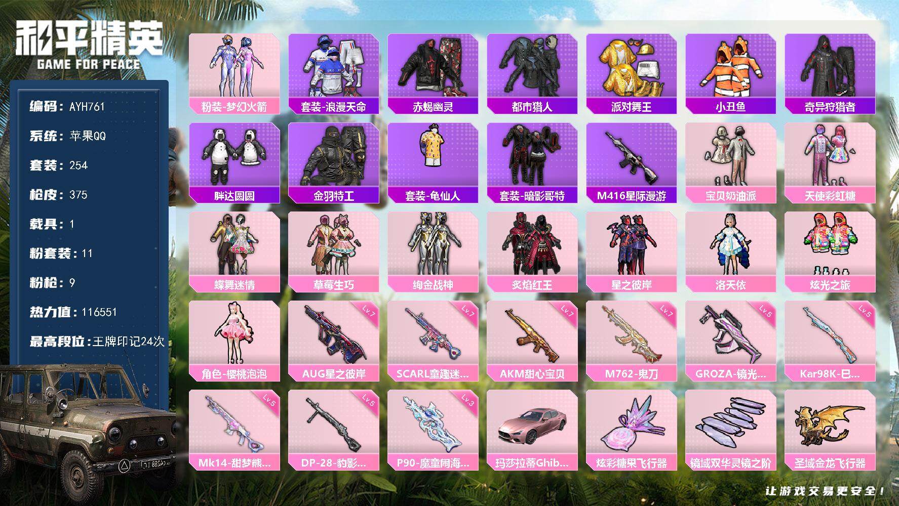 HPLX4157914和平精英账号详情图17