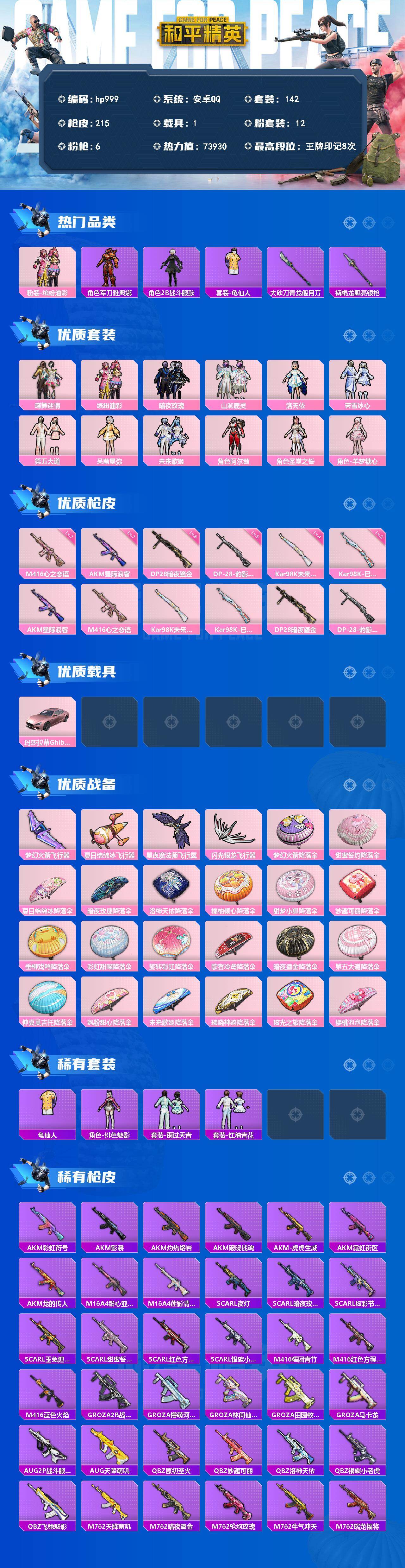 HPLX4156440和平精英账号详情图2